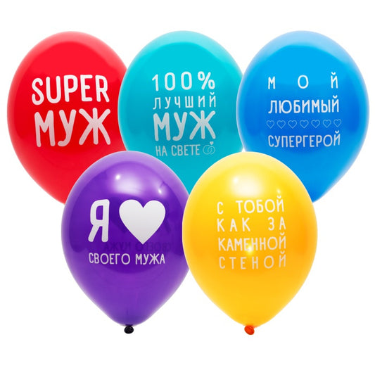 Кулька серія Муж 1 шт - Із обробкою Hi-float +10 грн