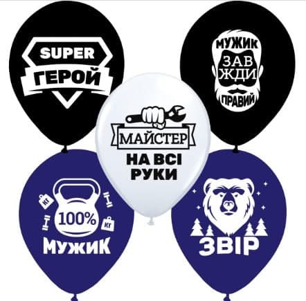 Кулька серії "Справжньому мужику" (укр) (1 шт) - Із обробкою Hi-float +10 грн