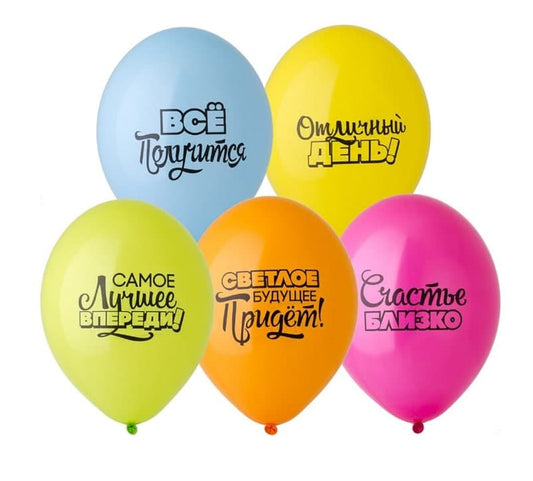 Кулька серії "Мотивирующие" 1 шт - Із обробкою Hi-float +10 грн