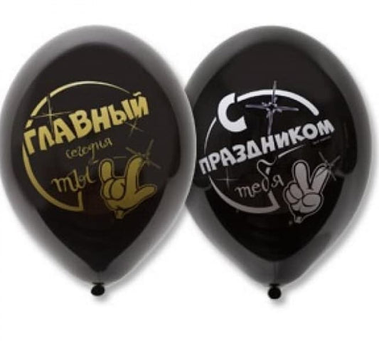 Кулька серії "Твое день" 1 шт - Із обробкою Hi-float +10 грн