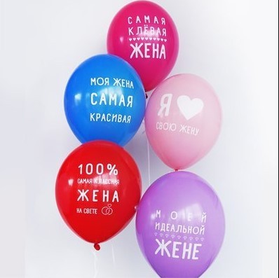 Кулька Латексный про Жену 1 шт - Із обробкою Hi-float +10 грн
